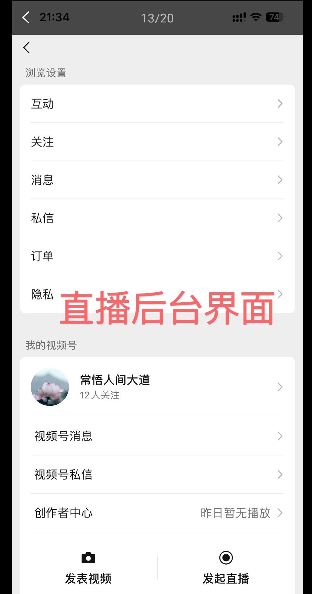 微信直播帶貨是怎么操作的？