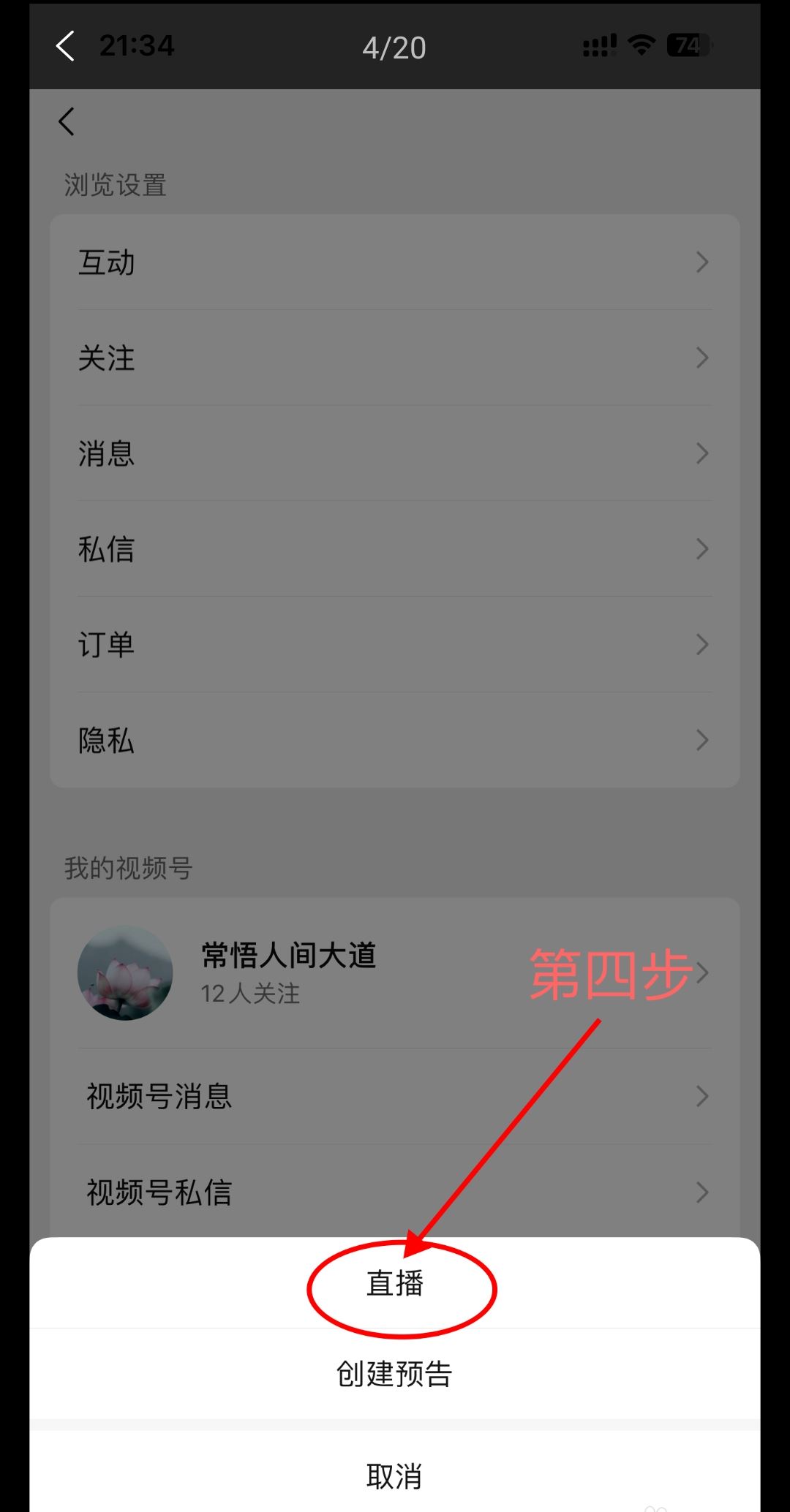 微信直播帶貨是怎么操作的？