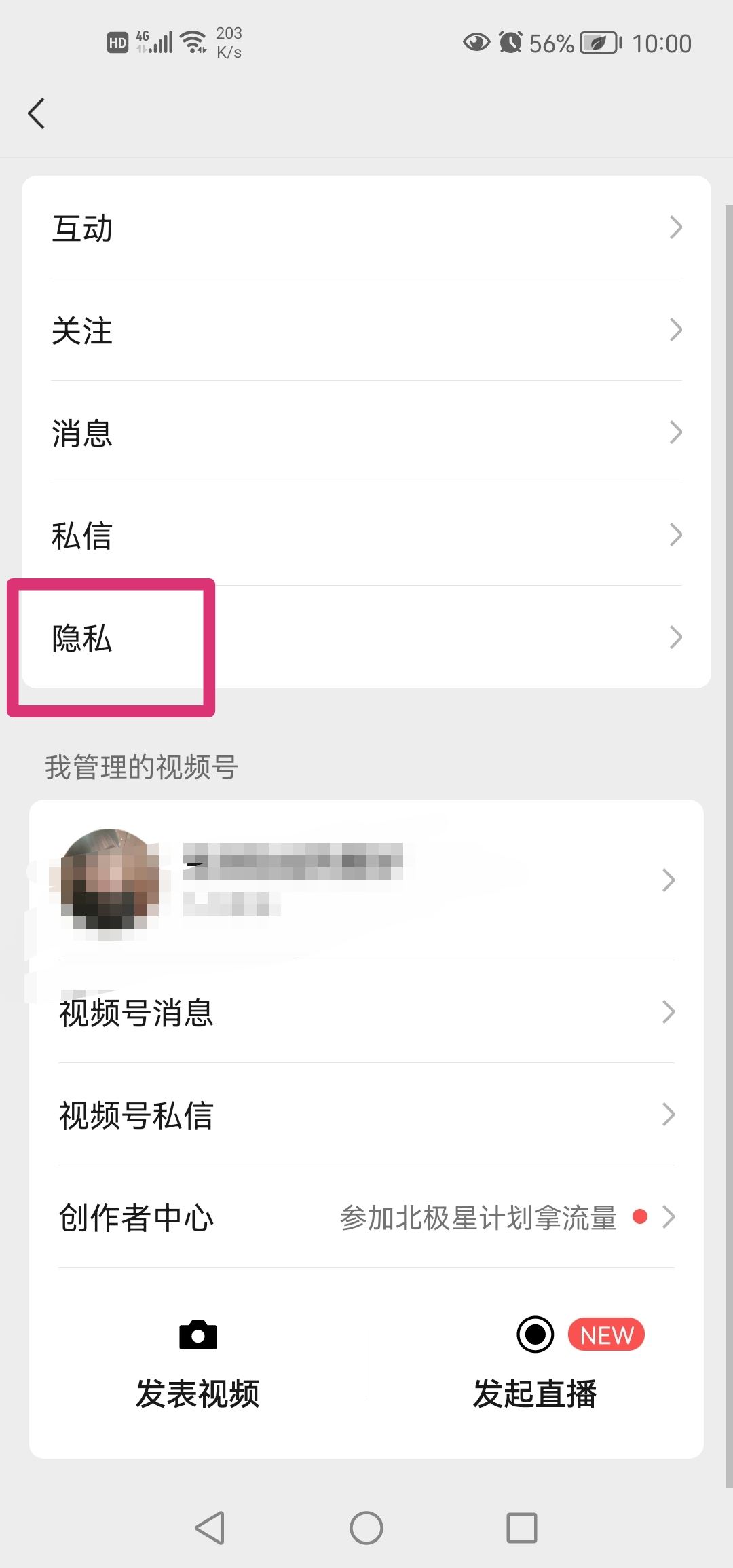 微信視頻號(hào)如何設(shè)置不讓部分人看？