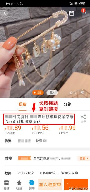 如何在手機上保存1688視頻和圖片？