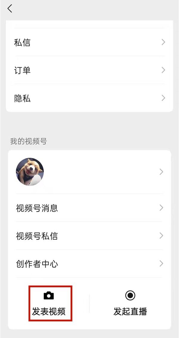 微信視頻號(hào)怎么同步朋友圈？