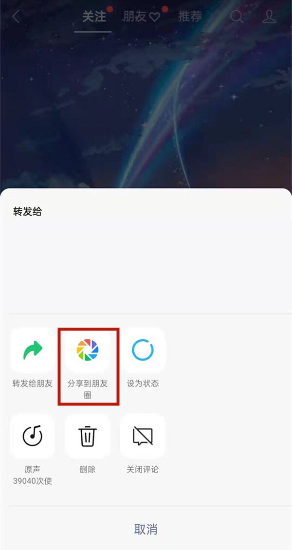 微信視頻號(hào)怎么同步朋友圈？