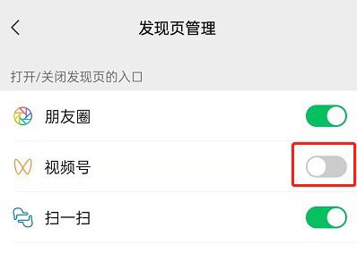 微信視頻號(hào)彈窗怎么關(guān)閉？