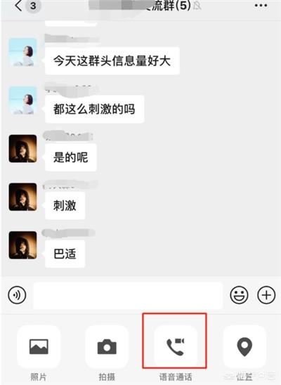 微信群怎么開啟群視頻聊天？