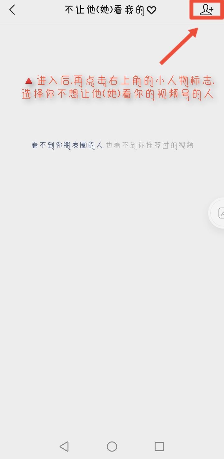 微信視頻號(hào)怎么設(shè)置不讓別人看？