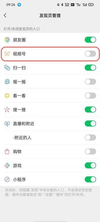 視頻號怎么設(shè)置開放？