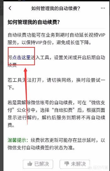 騰訊視頻怎么充會員，怎么解除連續(xù)包月的綁定？