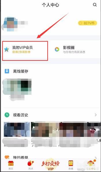 騰訊視頻怎么充會員，怎么解除連續(xù)包月的綁定？