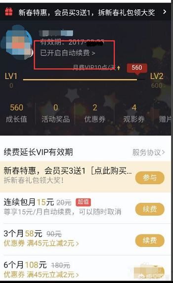 騰訊視頻怎么充會員，怎么解除連續(xù)包月的綁定？