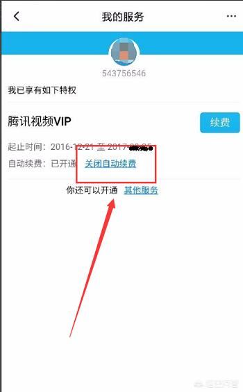 騰訊視頻怎么充會員，怎么解除連續(xù)包月的綁定？