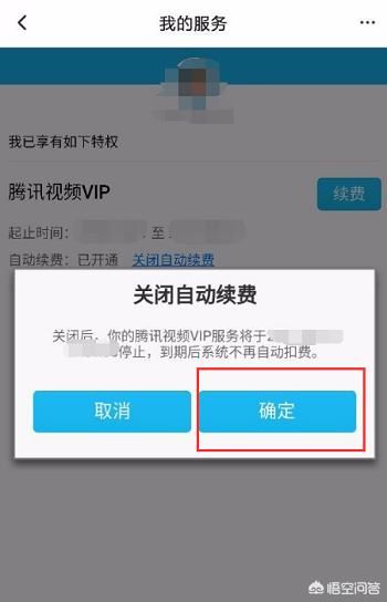 騰訊視頻怎么充會員，怎么解除連續(xù)包月的綁定？