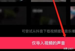 剪映怎么提取視頻聲音？
