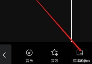 剪映怎么提取視頻聲音？