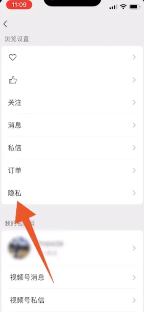 微信視頻號(hào)怎么屏蔽好友？