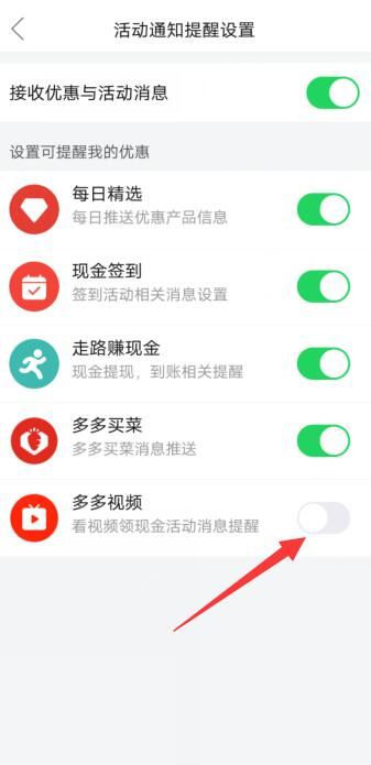 怎么關(guān)閉多多視頻功能？