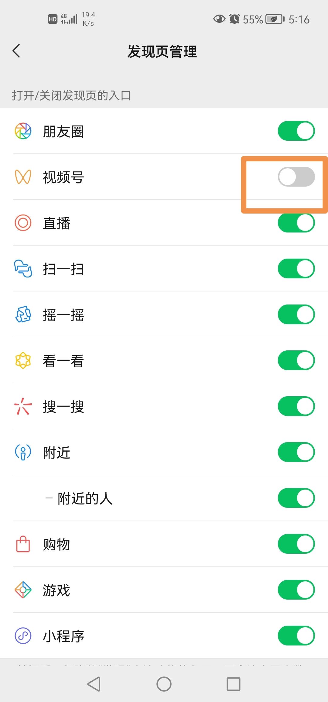 怎么關(guān)閉微信視頻號(hào)？