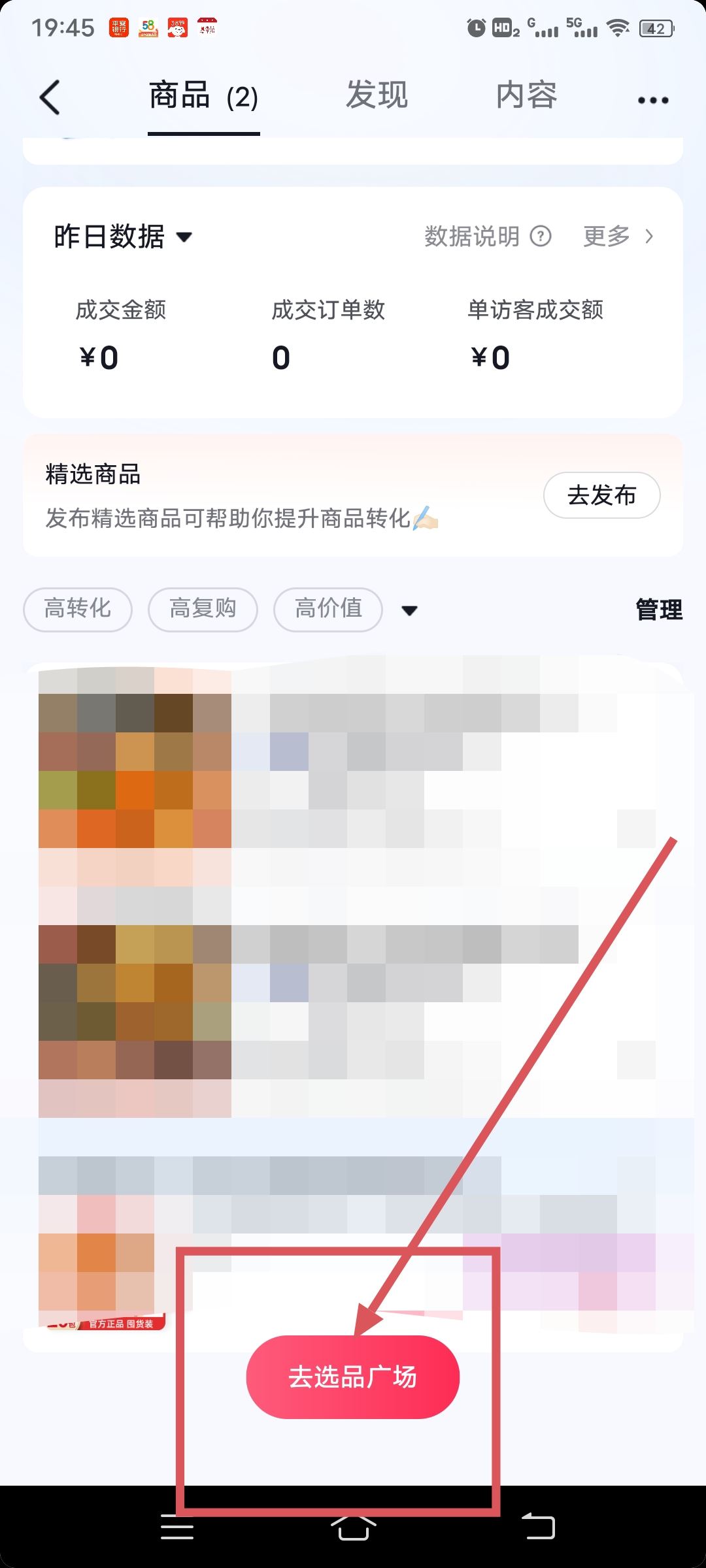 商家號(hào)視頻怎么掛商品鏈接？