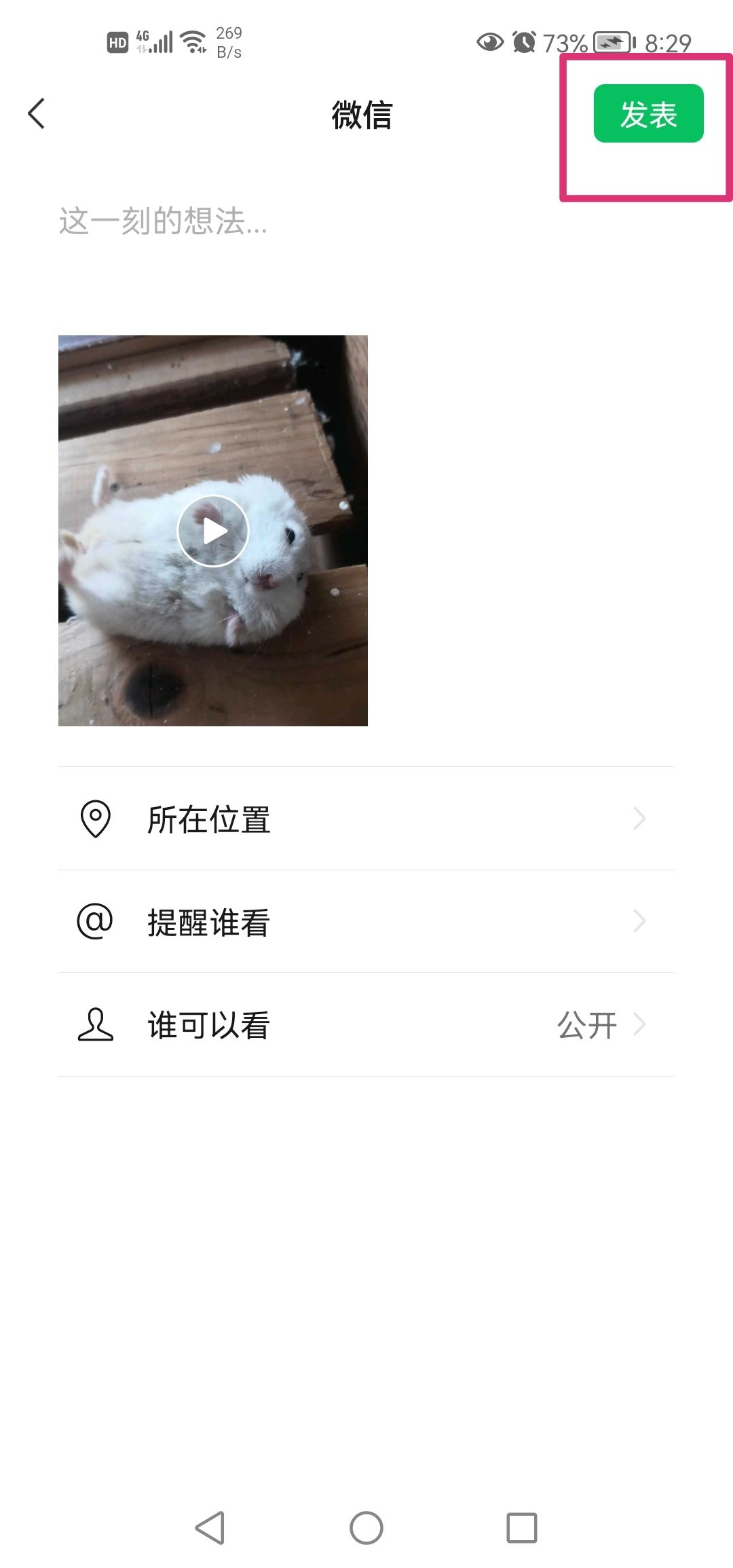 微信朋友圈30秒長(zhǎng)視頻是怎么弄的？