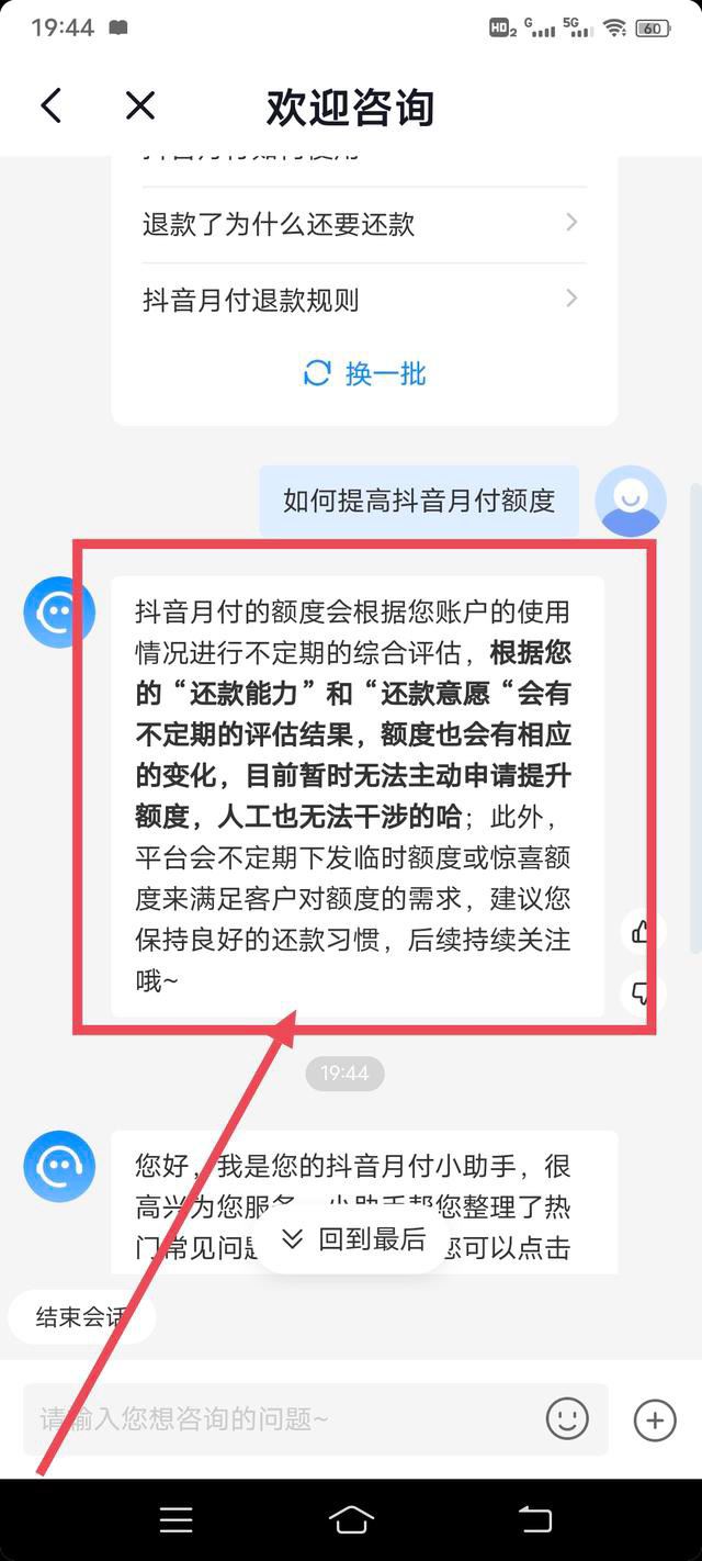 抖音月付臨時額度怎么申請？