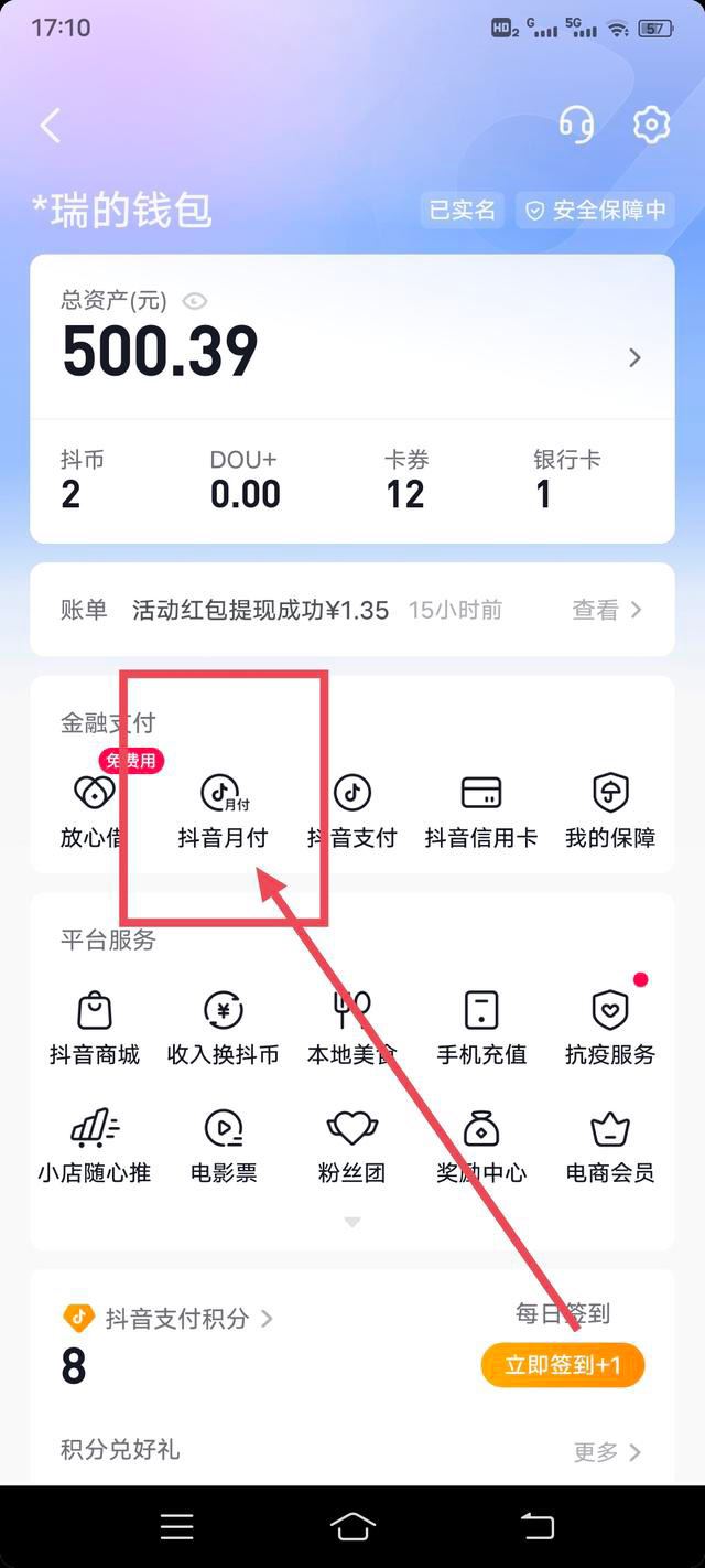 抖音月付臨時額度怎么申請？