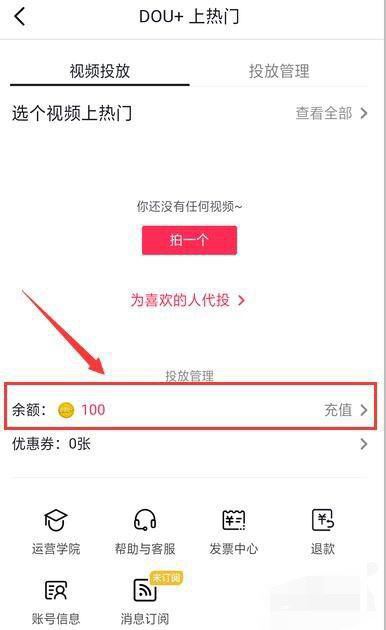 抖音怎么把熱度充值？