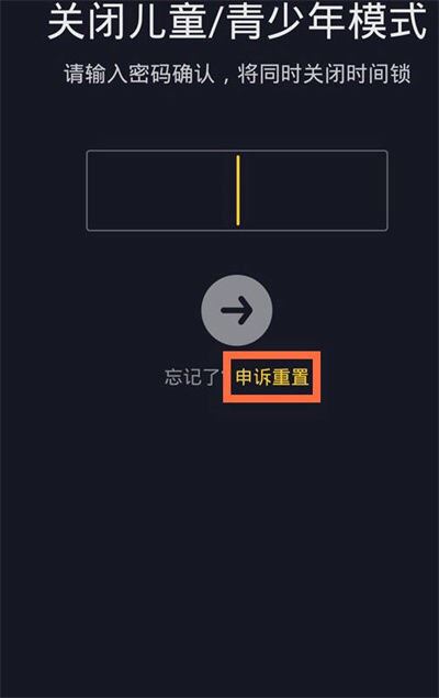 抖音兒童模式密碼忘了如何解鎖？