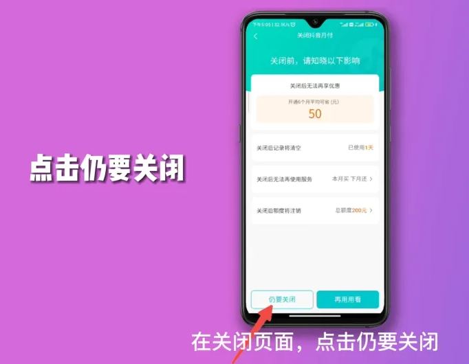 抖音月付風控解除最簡單方法？