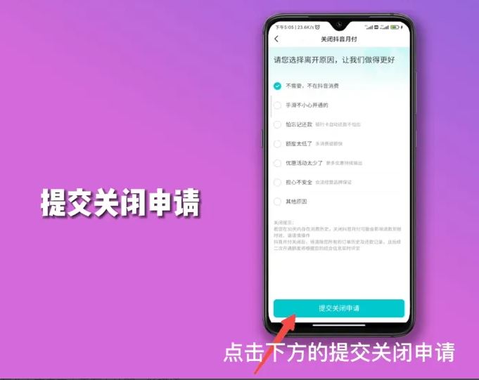 抖音月付風控解除最簡單方法？