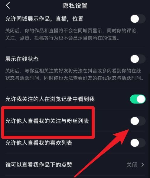 抖音設(shè)置綠色是關(guān)閉還是開起？