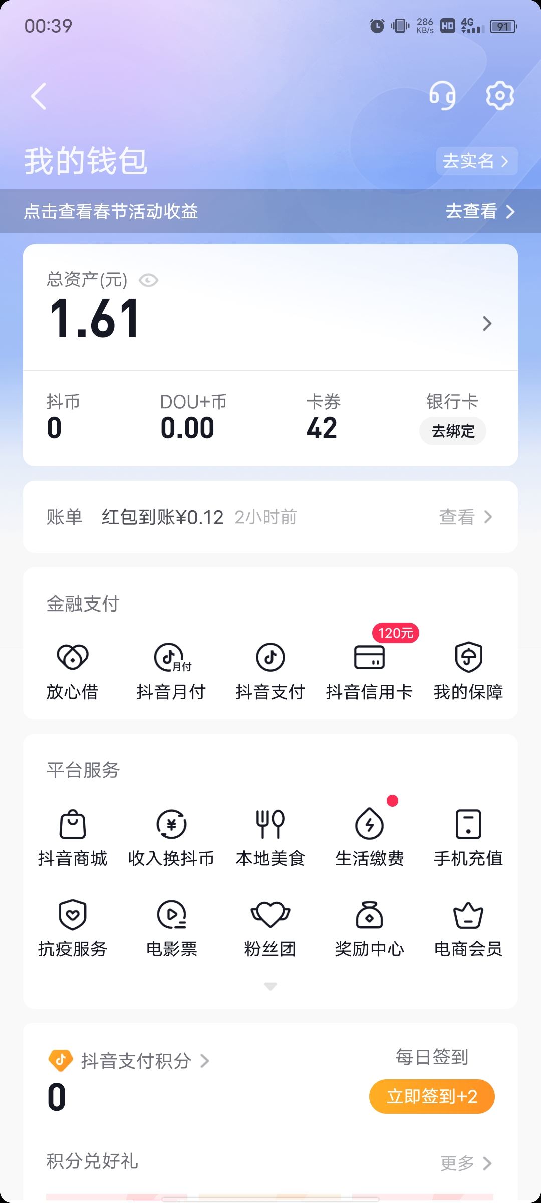 抖音零錢怎么提現(xiàn)到支付寶？