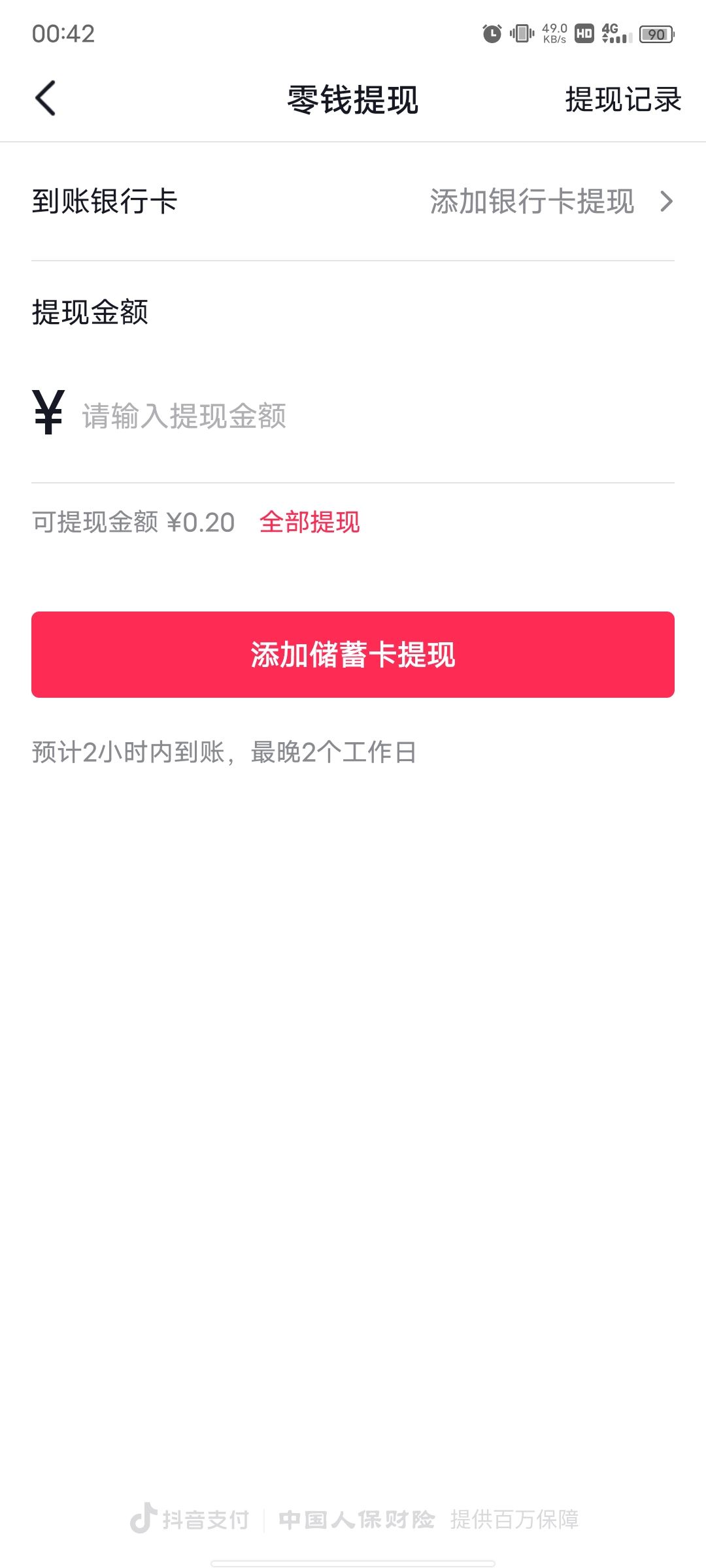 抖音零錢怎么提現(xiàn)到支付寶？
