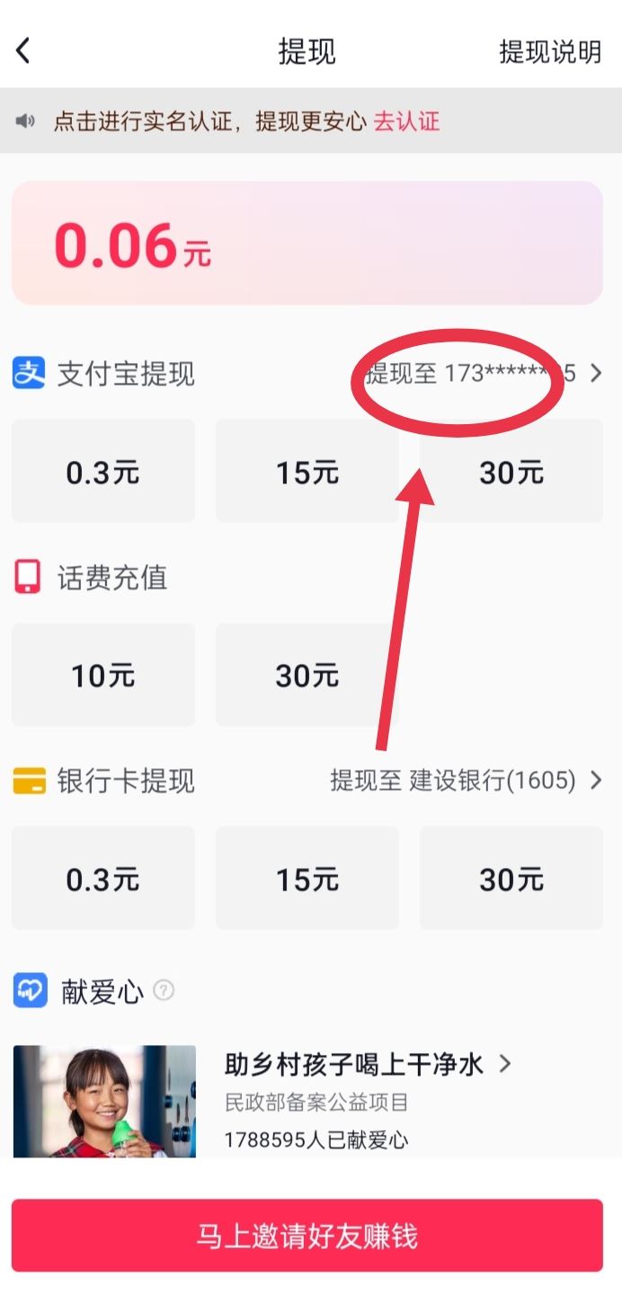 抖音零錢怎么提現(xiàn)到支付寶？