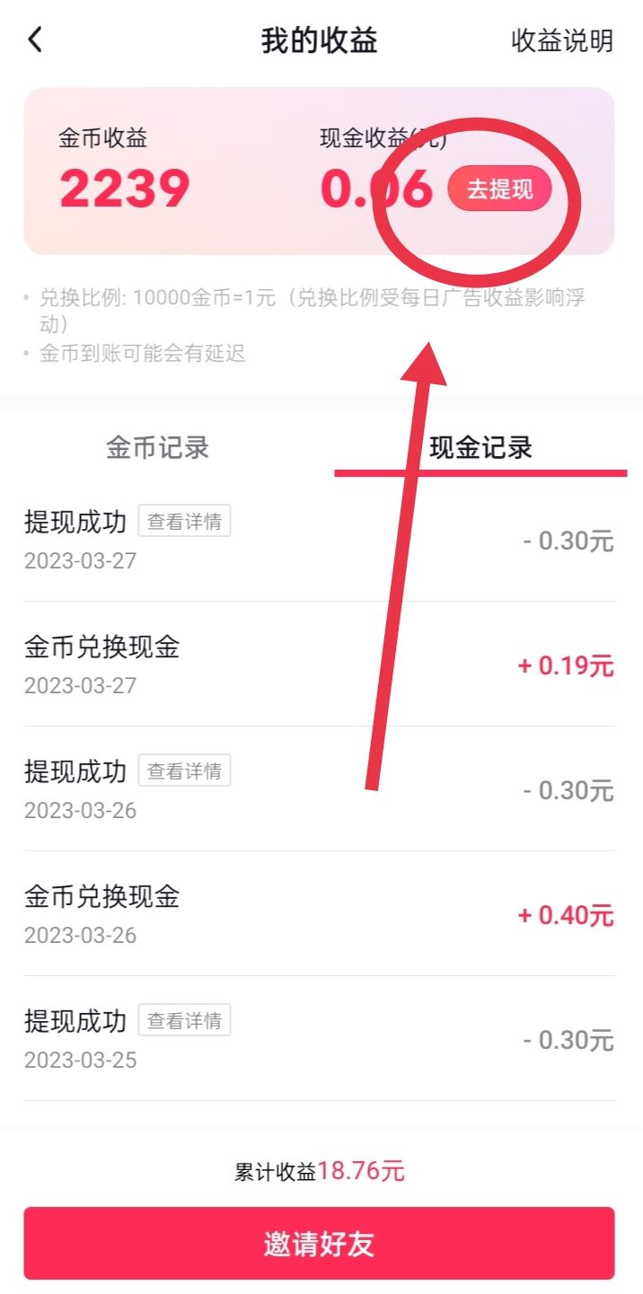 抖音零錢怎么提現(xiàn)到支付寶？