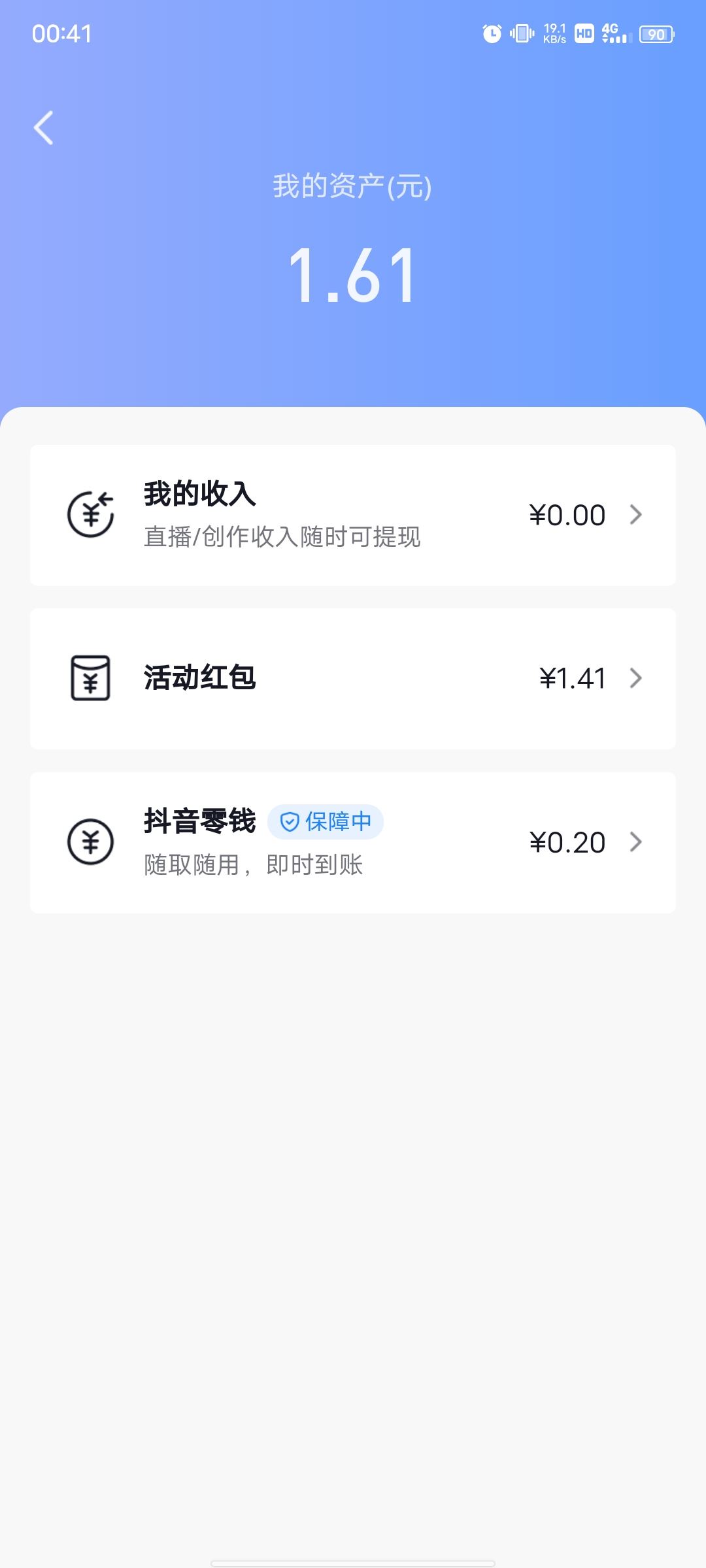 抖音零錢怎么提現(xiàn)到支付寶？
