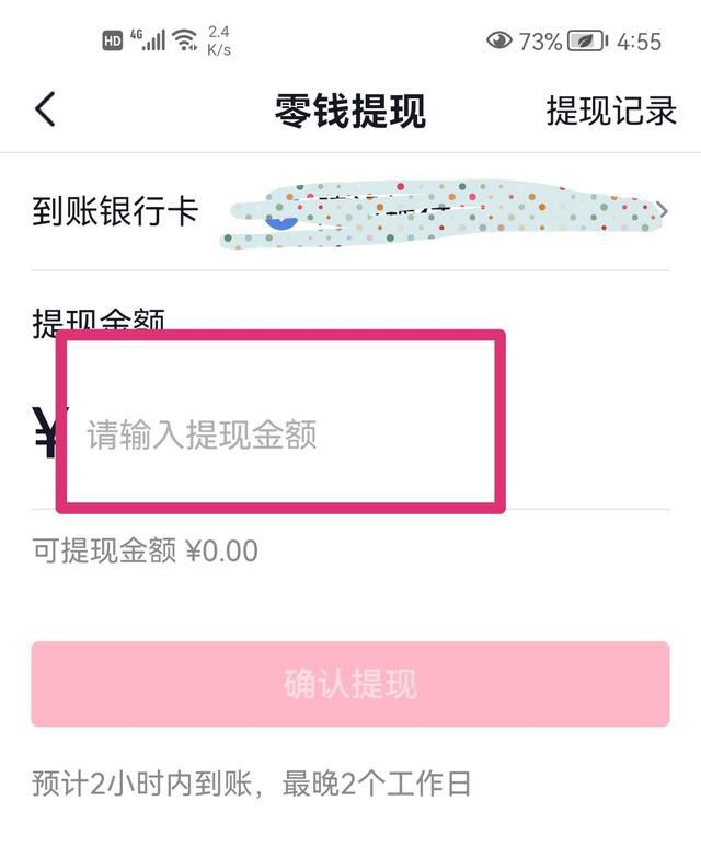 抖音零錢怎么提現(xiàn)？