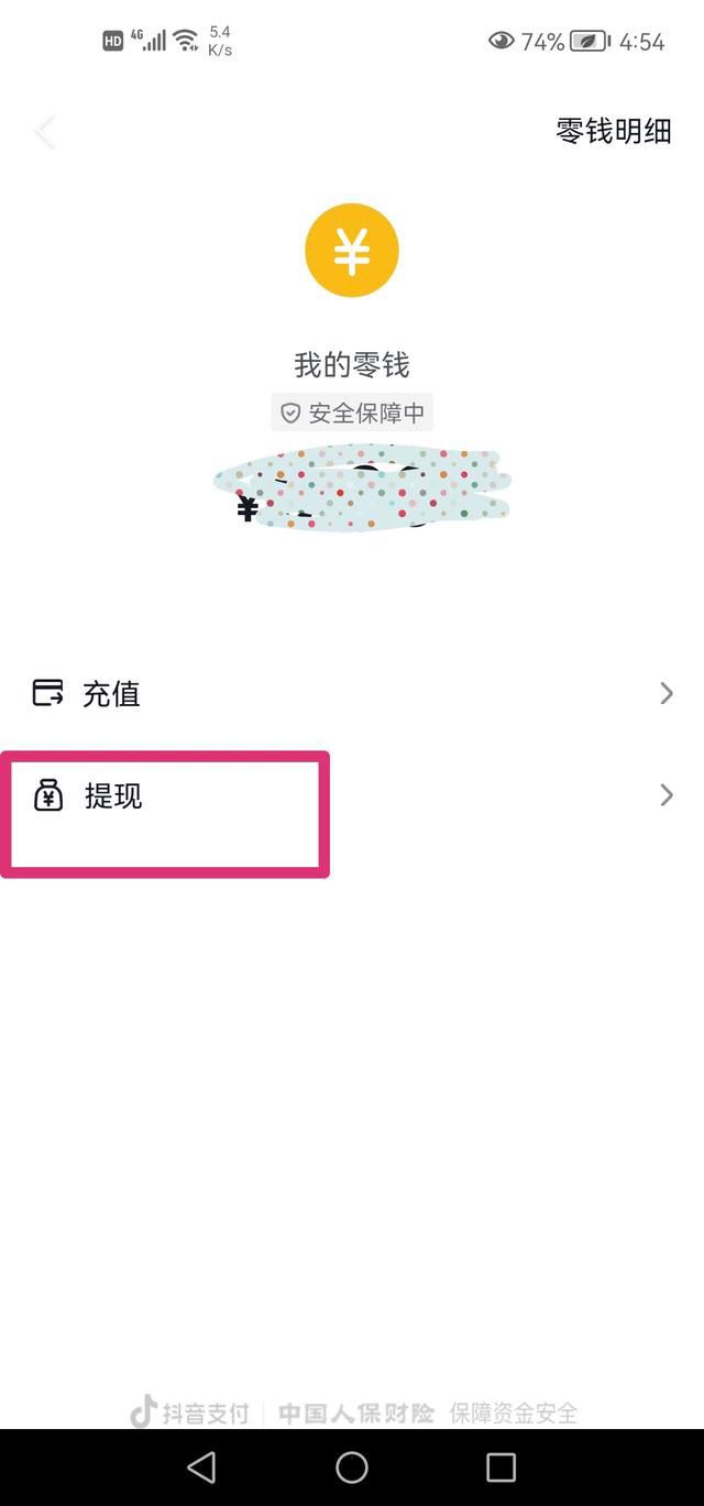抖音零錢怎么提現(xiàn)？