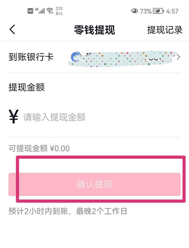 抖音零錢怎么提現(xiàn)？