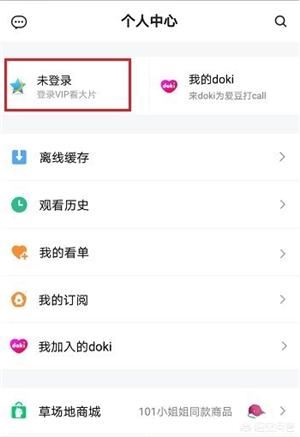 怎么查看騰訊視頻VIP賬號(hào)登錄記錄？