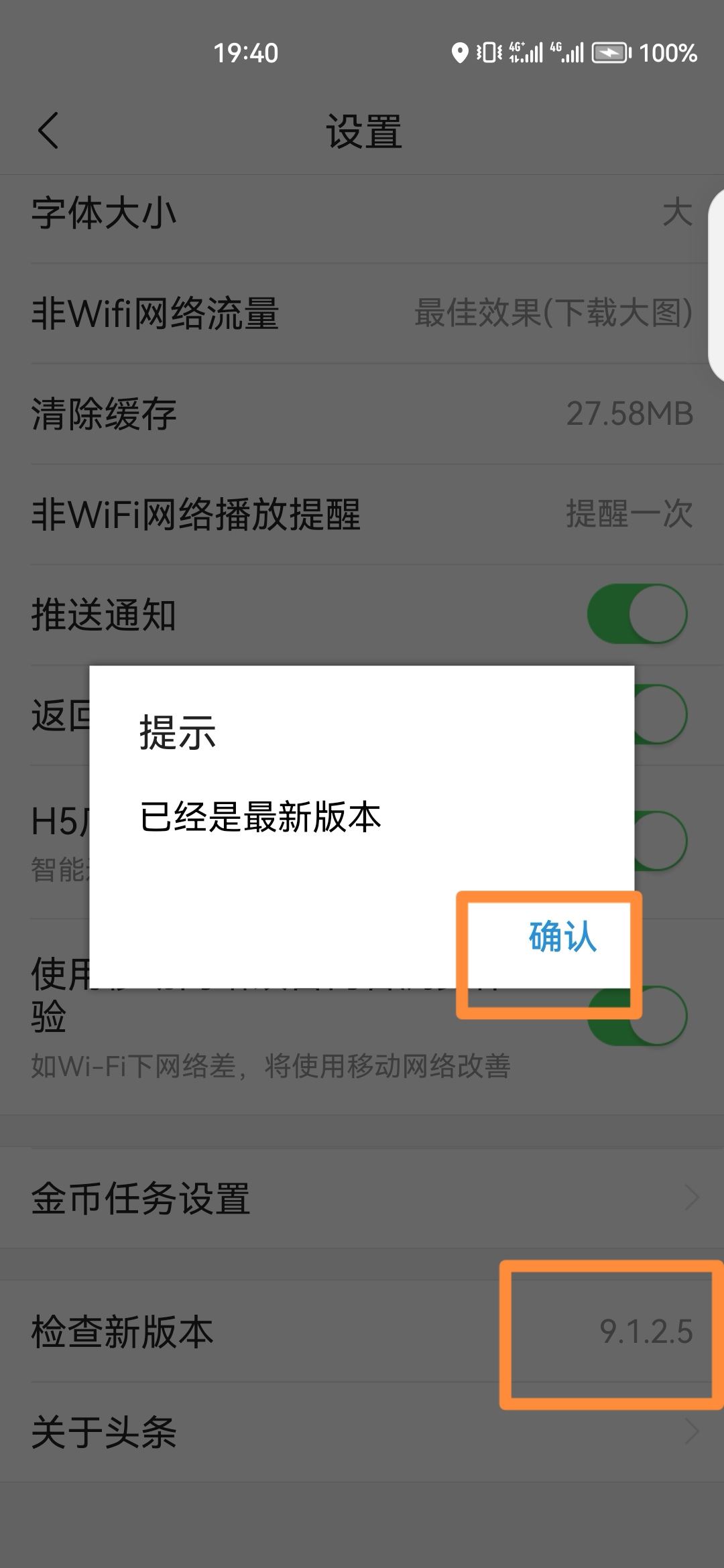 今日頭條看視頻金幣顯示怎么取消？