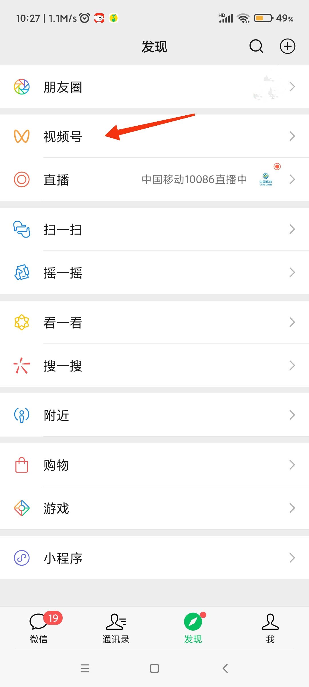 微信怎么看朋友點(diǎn)贊過的視頻號(hào)？