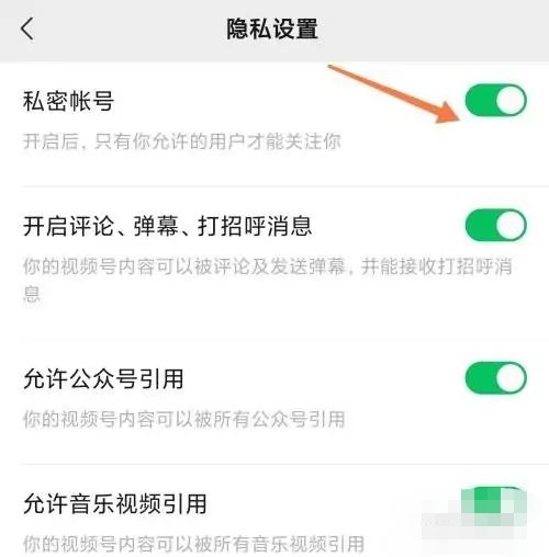 視頻號私密了怎么打開？