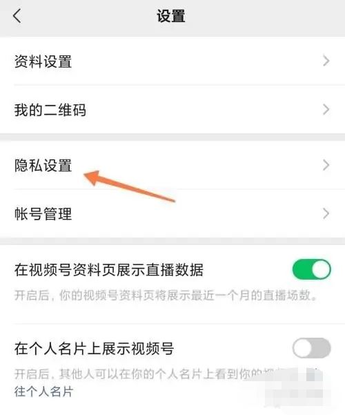 視頻號私密了怎么打開？