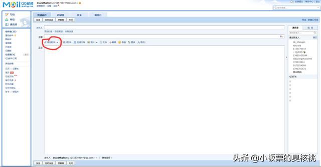 怎么用QQ郵箱發(fā)送視頻？