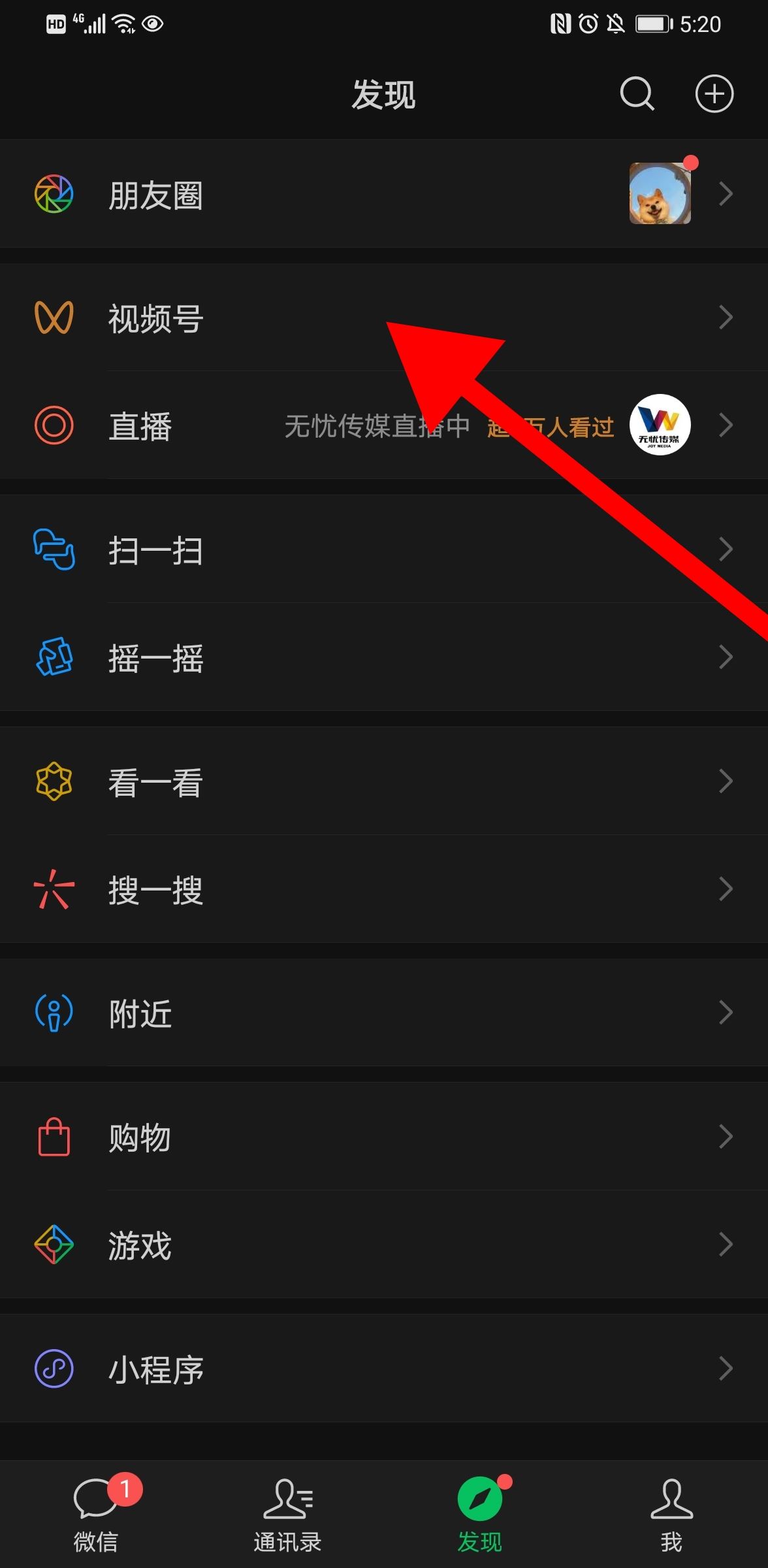 微信怎么看朋友點(diǎn)贊過的視頻號(hào)？