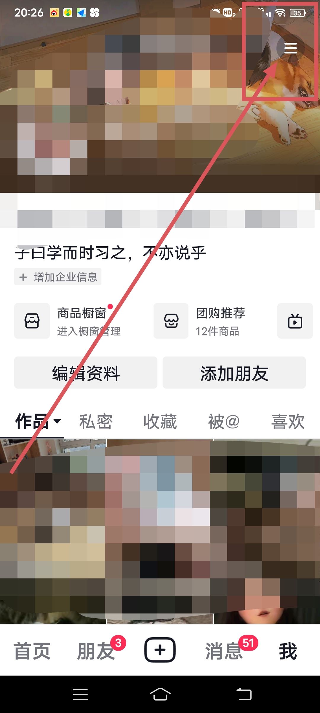 抖音收藏怎么設(shè)置成隱私？