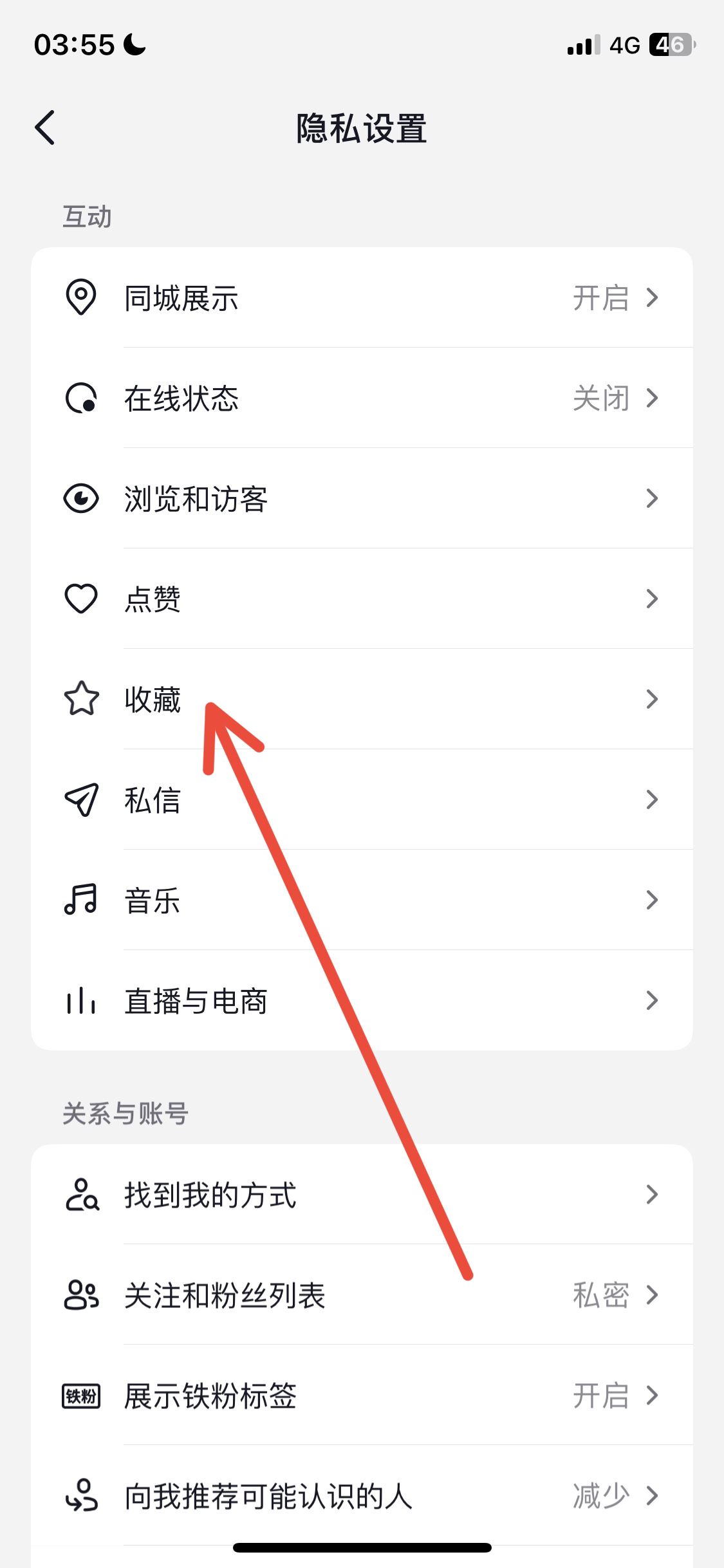抖音收藏怎么設(shè)為私密？
