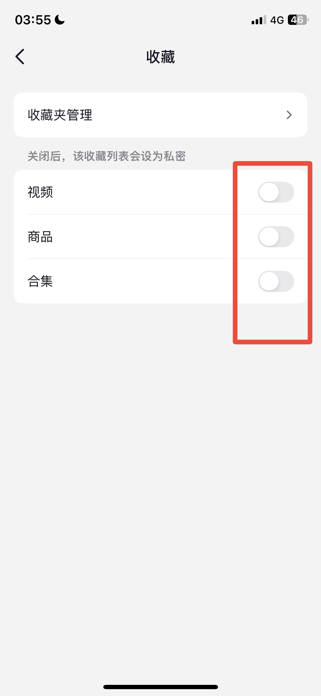 抖音收藏怎么設(shè)為私密？