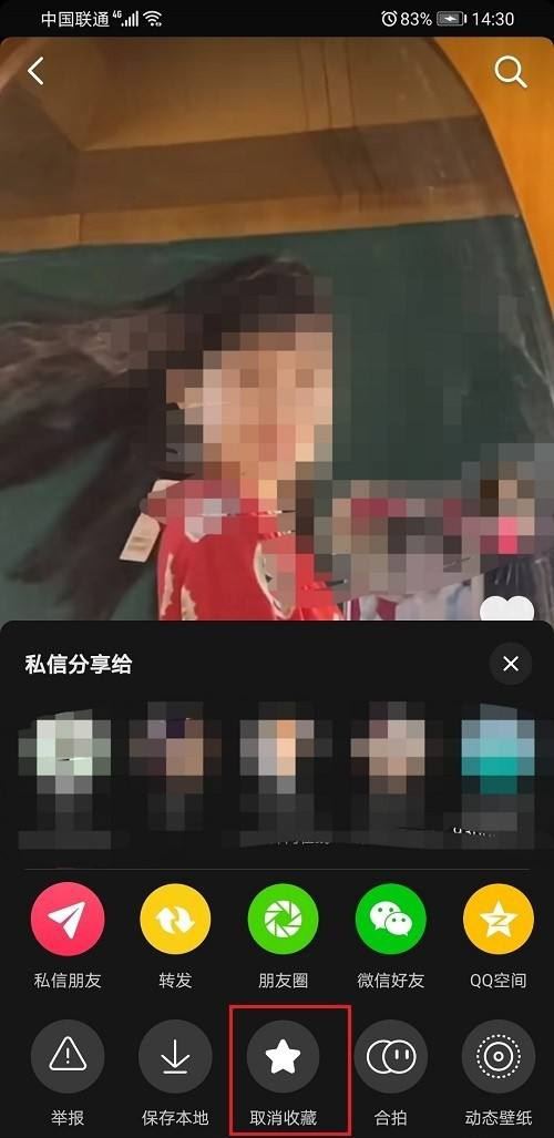 收藏的抖音短視頻怎么刪除？