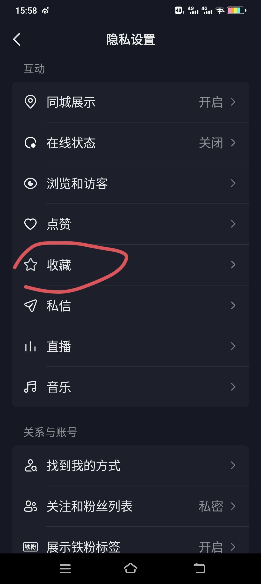 抖音收藏怎么設(shè)置成隱私？