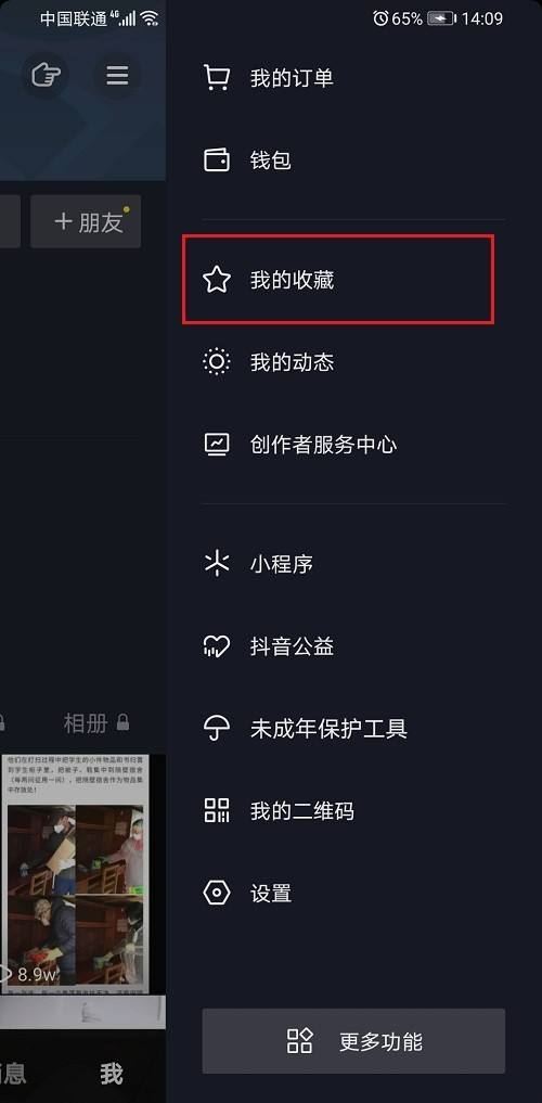 收藏的抖音短視頻怎么刪除？